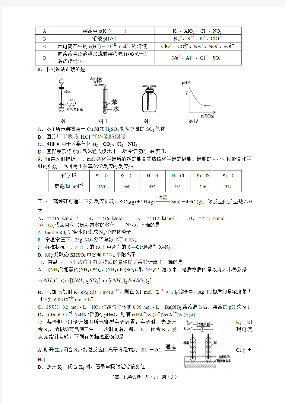 河北省唐山一中2014-2015学年高三上学期期中考试化学试题