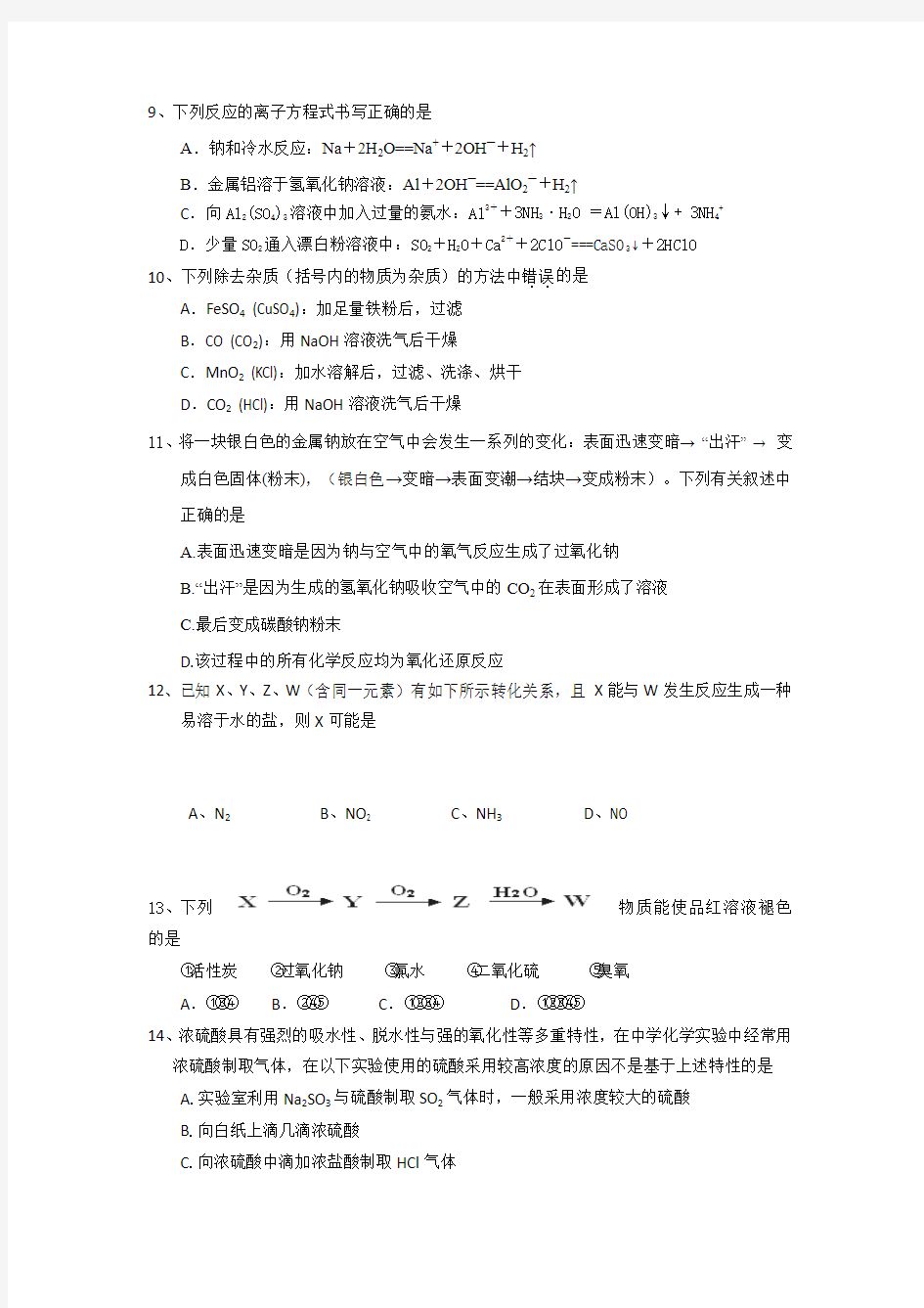 辽宁省大连市第二十高级中学2014-2015学年高一上学期期末考试化学试题