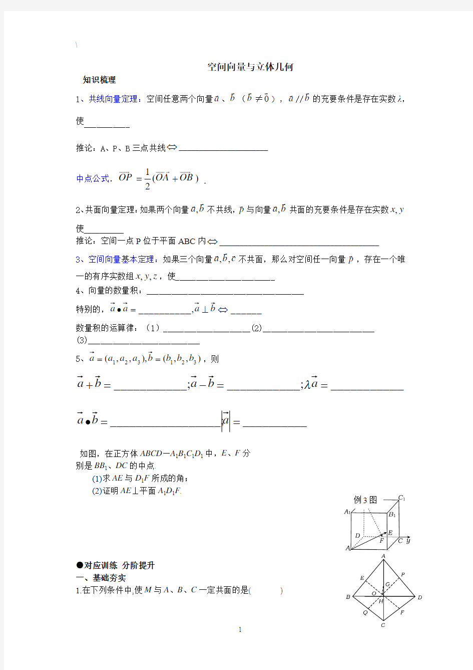 空间向量及其运算(含答案解析)