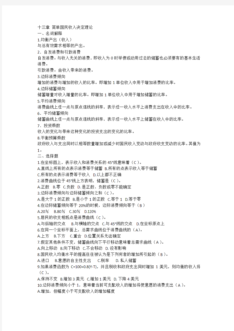 南京财经大学(南京大学第二专业)宏观经济学习题集答案十三章