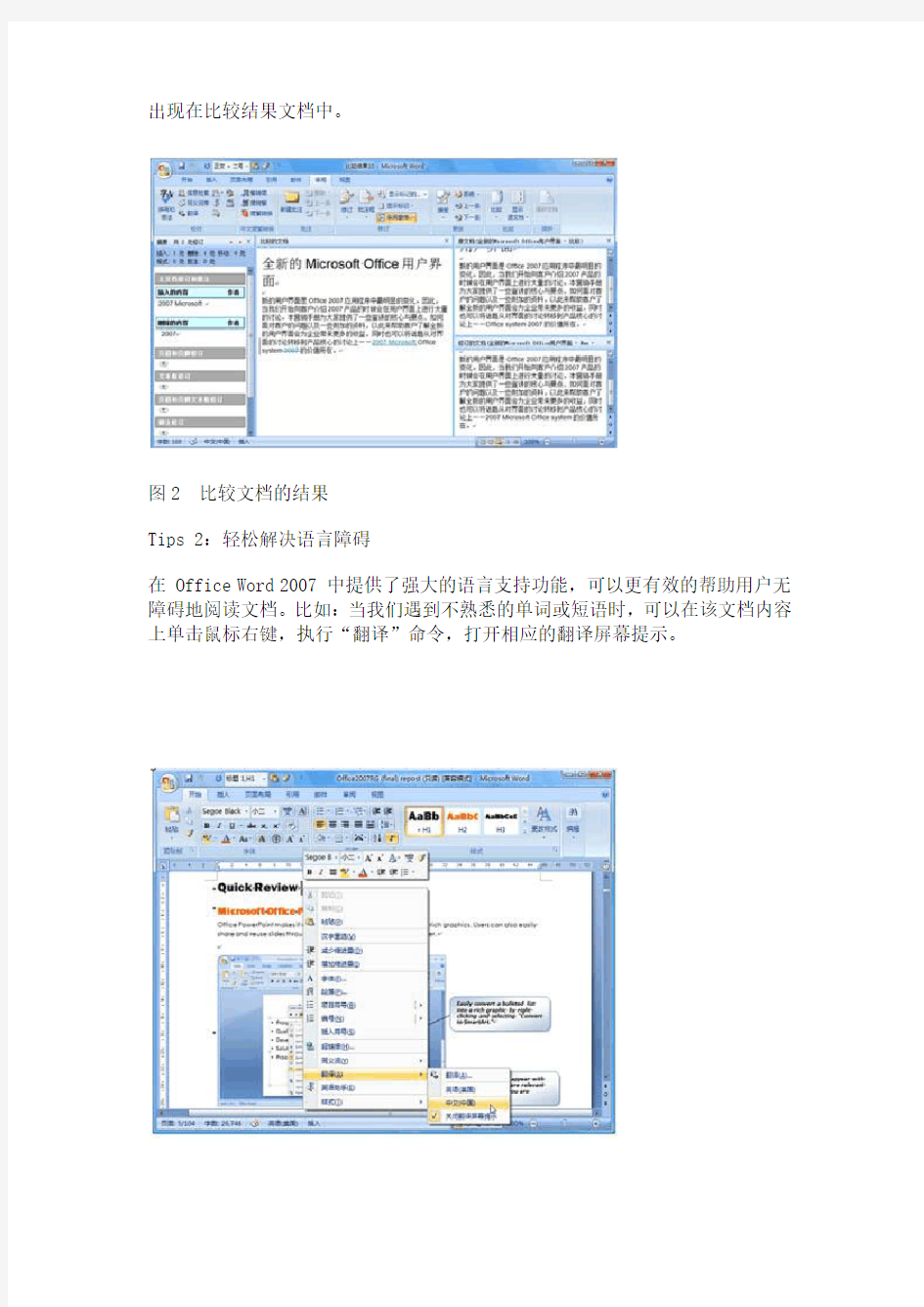 Microsoft Office Word 2007使用技巧
