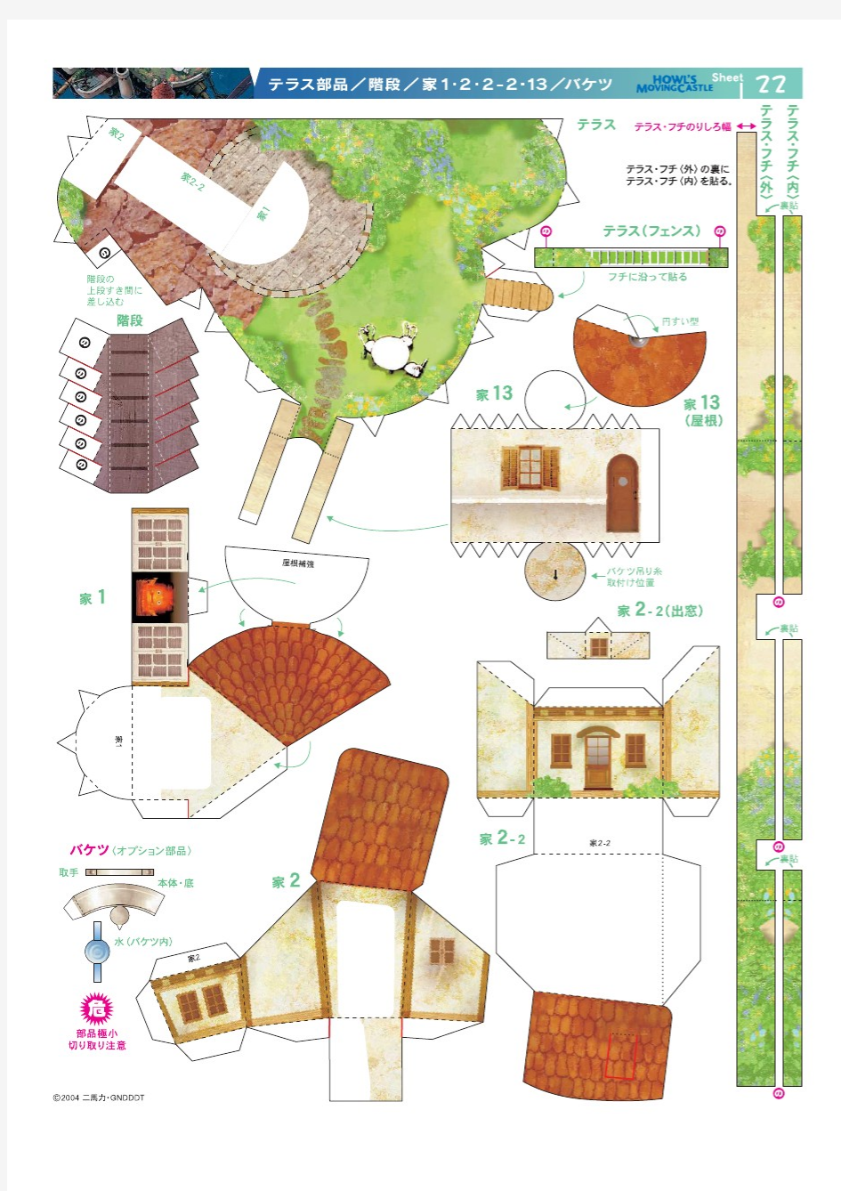 纸模型哈尔的移动城堡part3