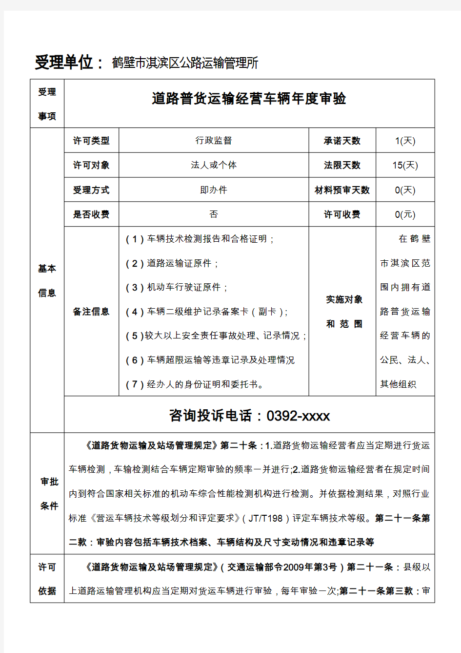 道路运输车辆年度审验程序