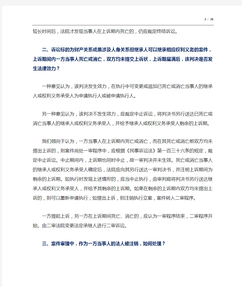 (2004)上海高院民事法律适用问答(2004年第1-5期)
