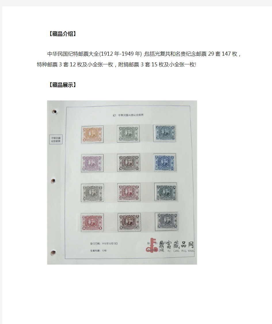 中华民国纪特邮票大全(1912年-1949年)
