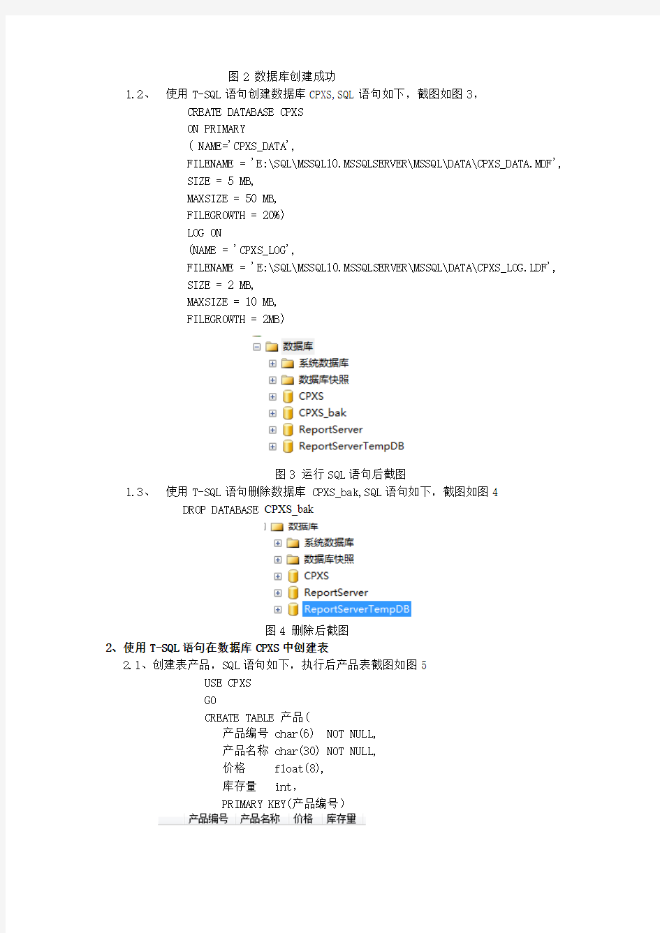 实验1 数据库和表实验报告