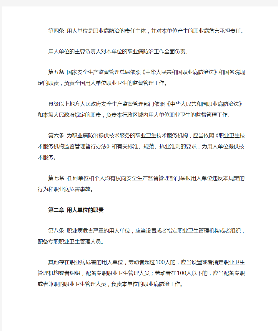 国家安监局47号令