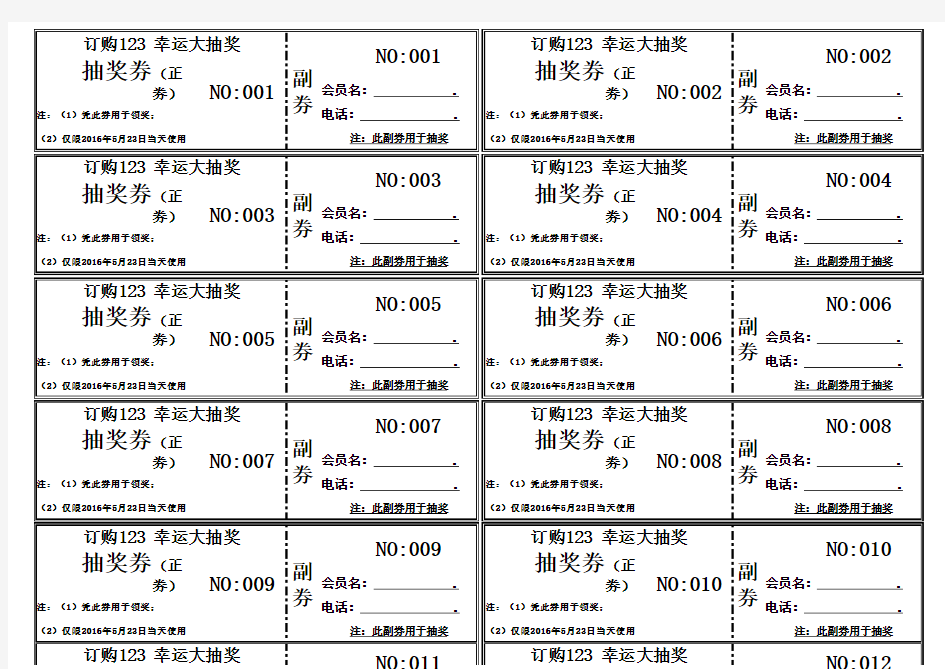 免费抽奖券模板200张