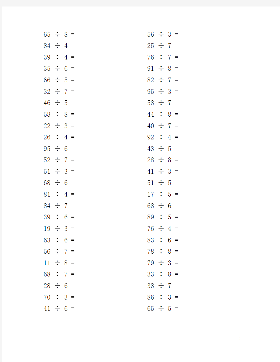 小学三年级100以内除法