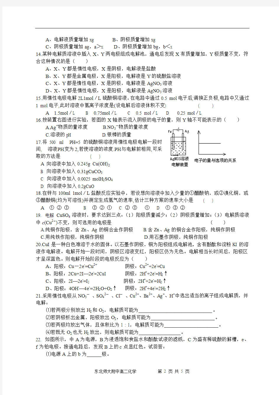 电化学专题训练