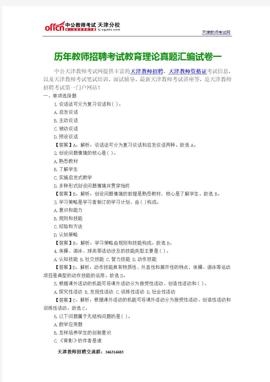 历年教师招聘考试教育理论真题汇编试卷一