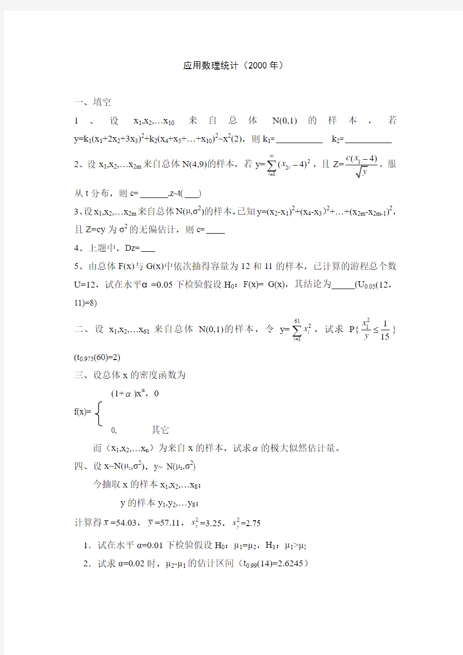 应用数理统计参考题