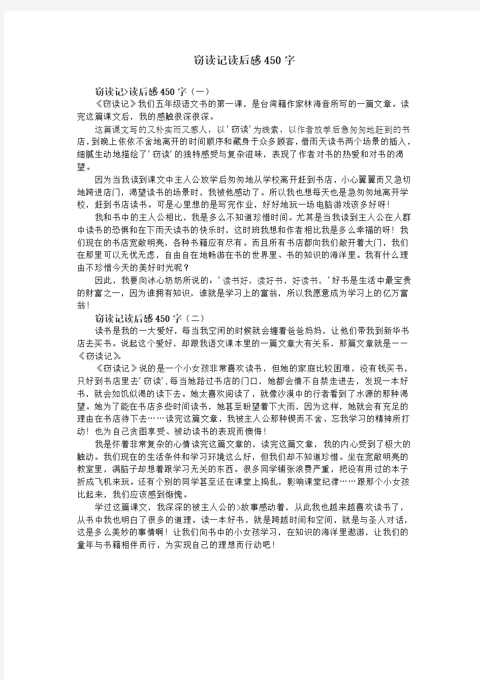 窃读记读后感450字