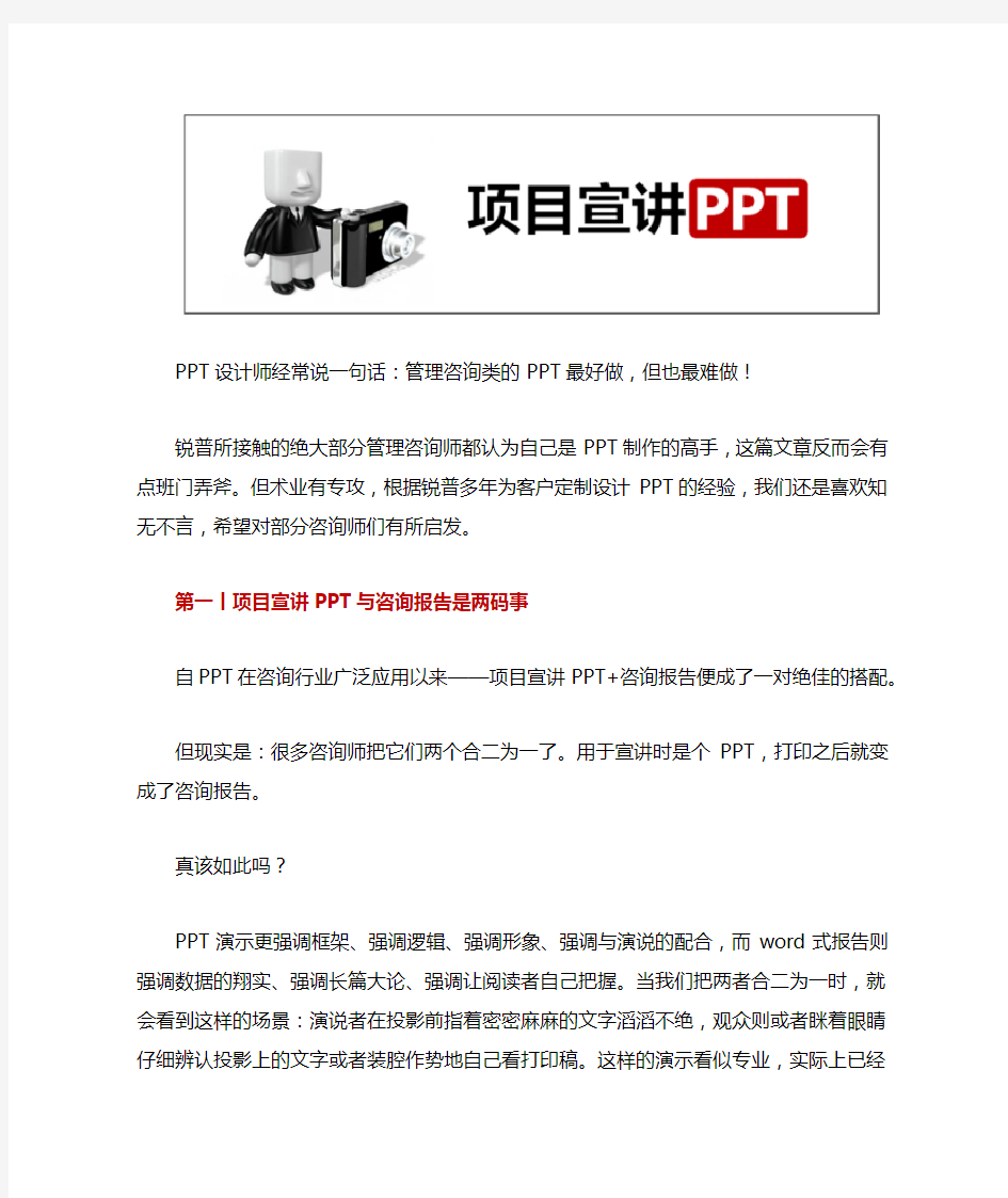 项目宣讲型PPT制作的三个要点