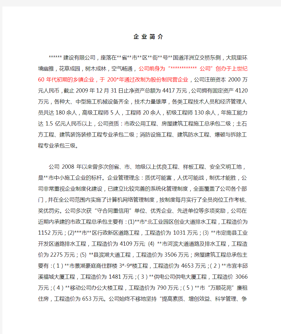 建筑公司企业简介