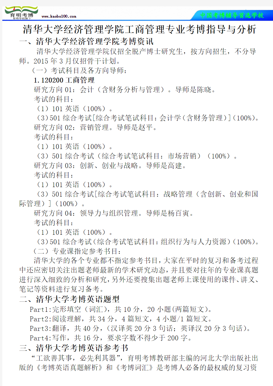 清华大学经济管理学院工商管理专业考博真题-参考书-分数线-复习方法-育明考博