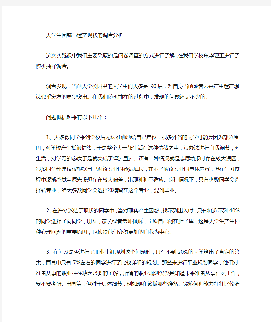 给迷茫困惑大学生的演讲