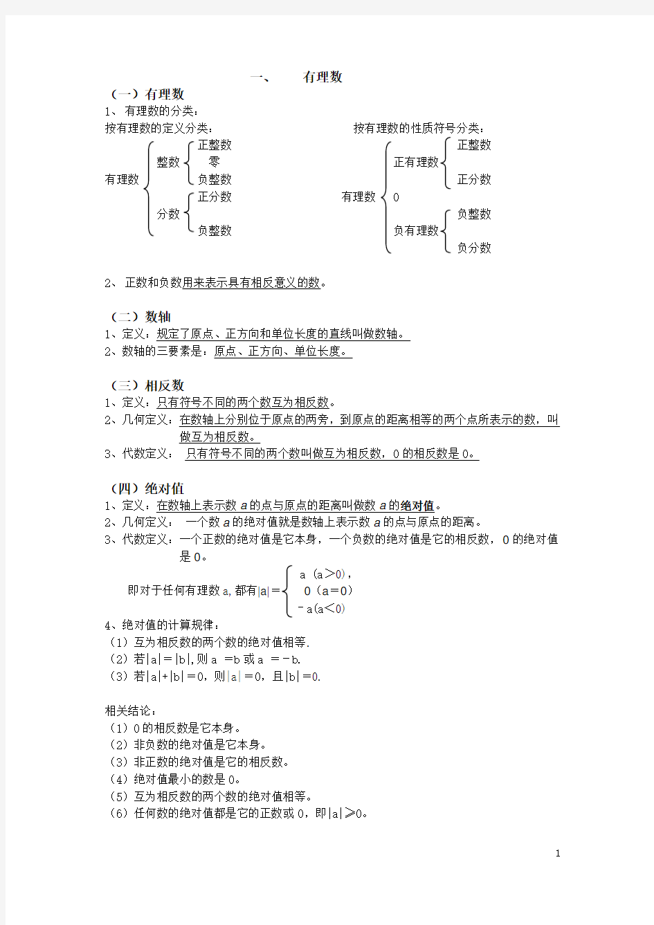 七年级数学定理、概念、公式