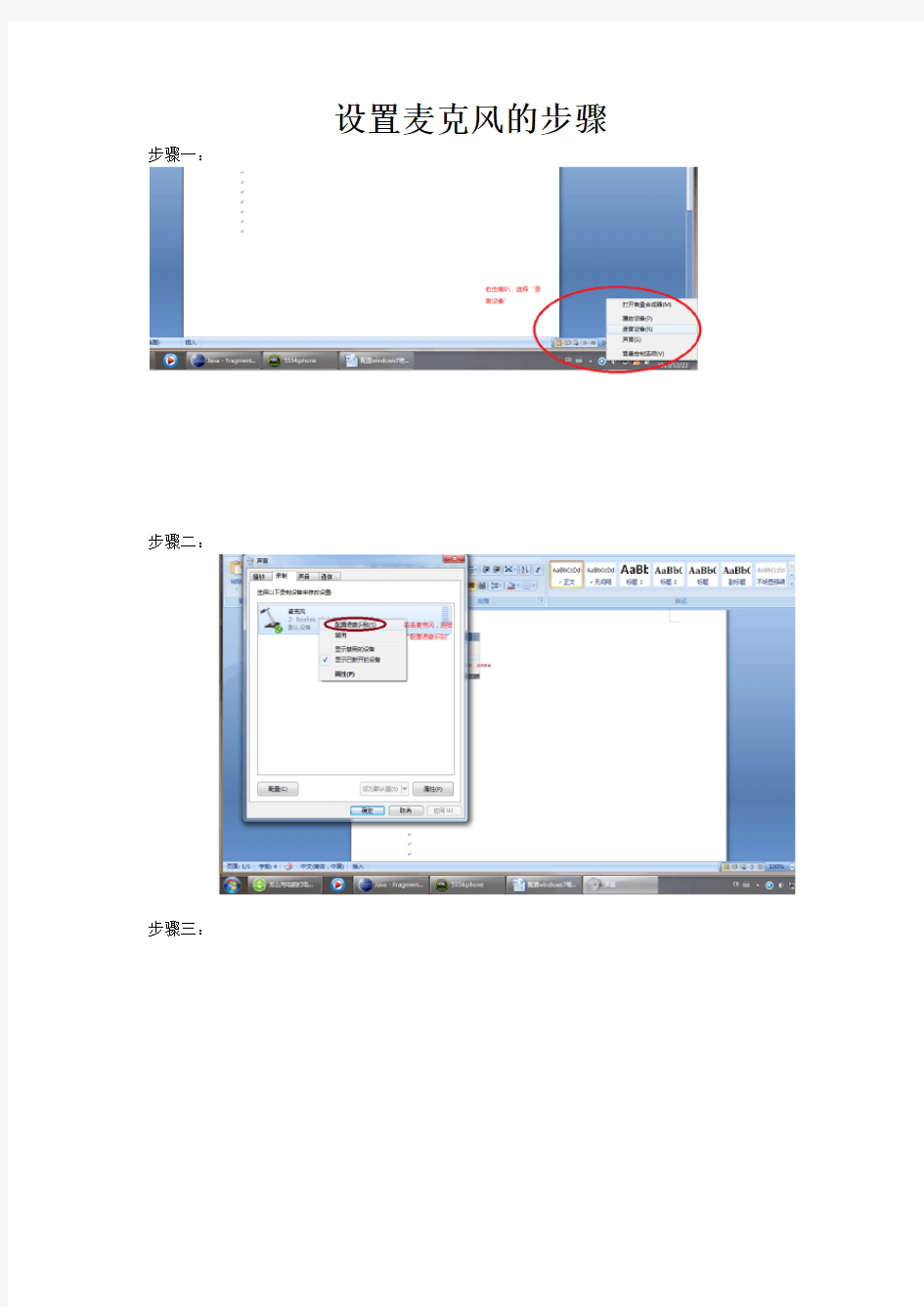 配置windows7笔记本电脑麦克风的步骤