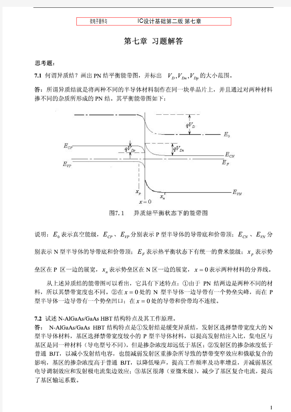 (微电子器件与IC设计基础第二版)_刘刚 等编著习题解_7