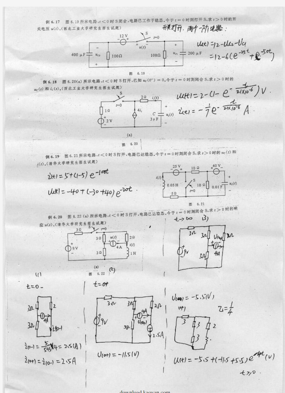 重庆大学电路原理考研笔记及部分试题