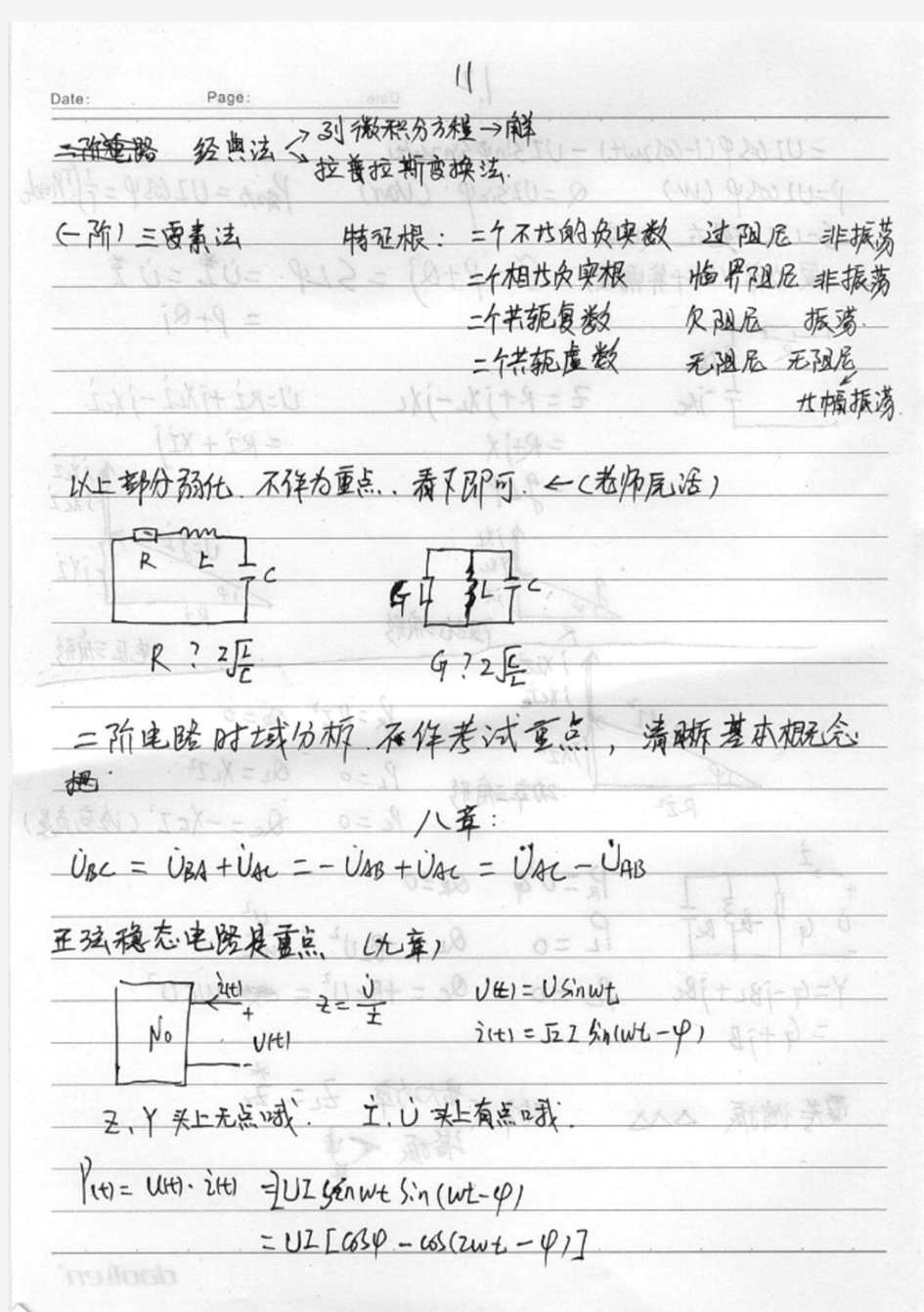 重庆大学电路原理考研笔记及部分试题