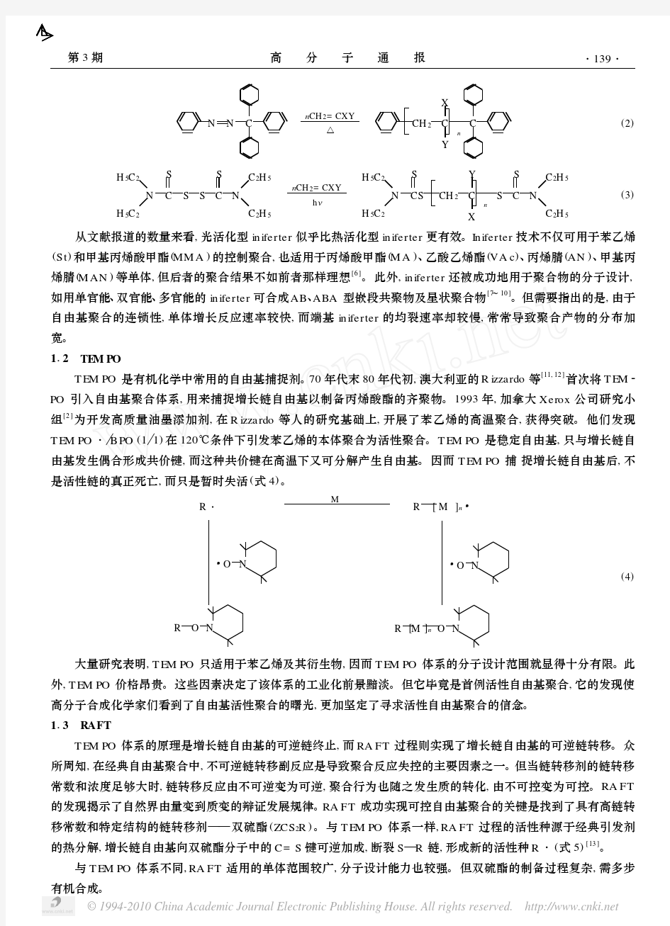 原子转移自由基聚合及可控自由基聚合