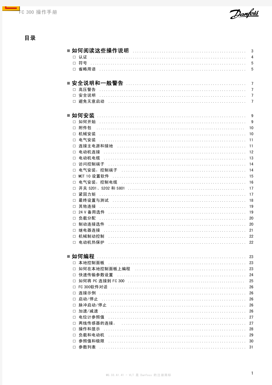 丹佛斯变频器FC300中文操作说明