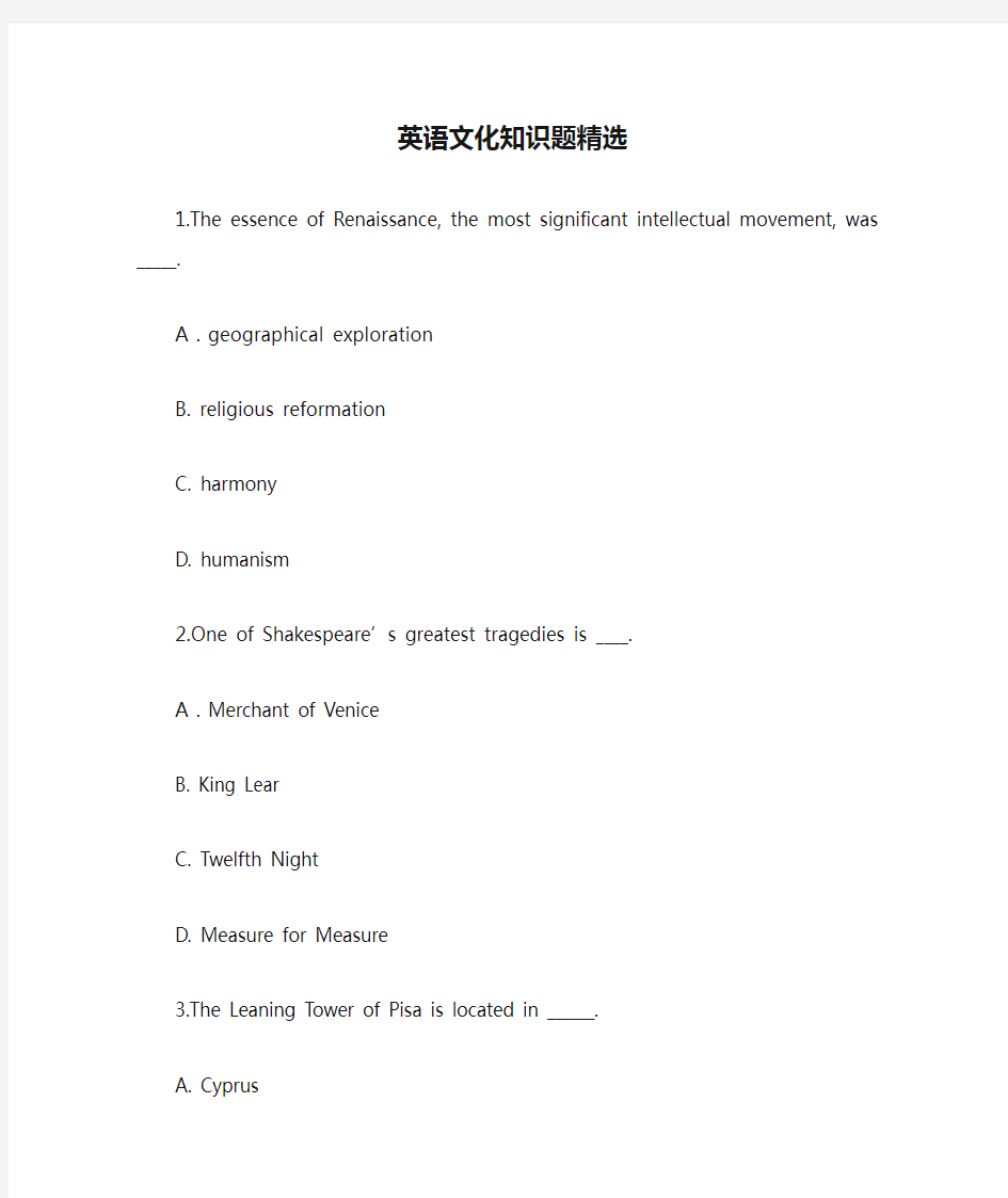 【英语文化知识题精选】全国大学生英语竞赛