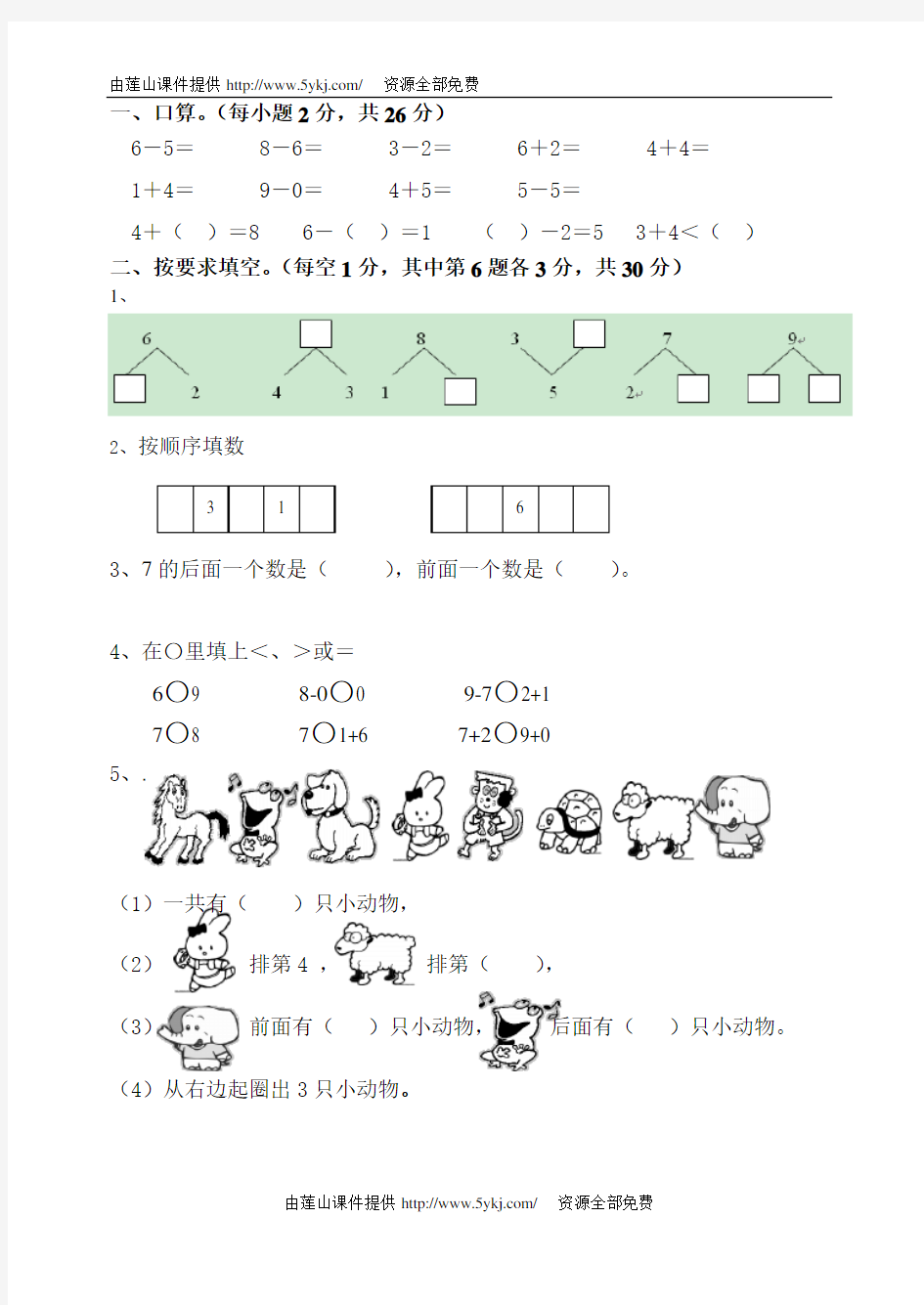 一年级数学上册练习题库