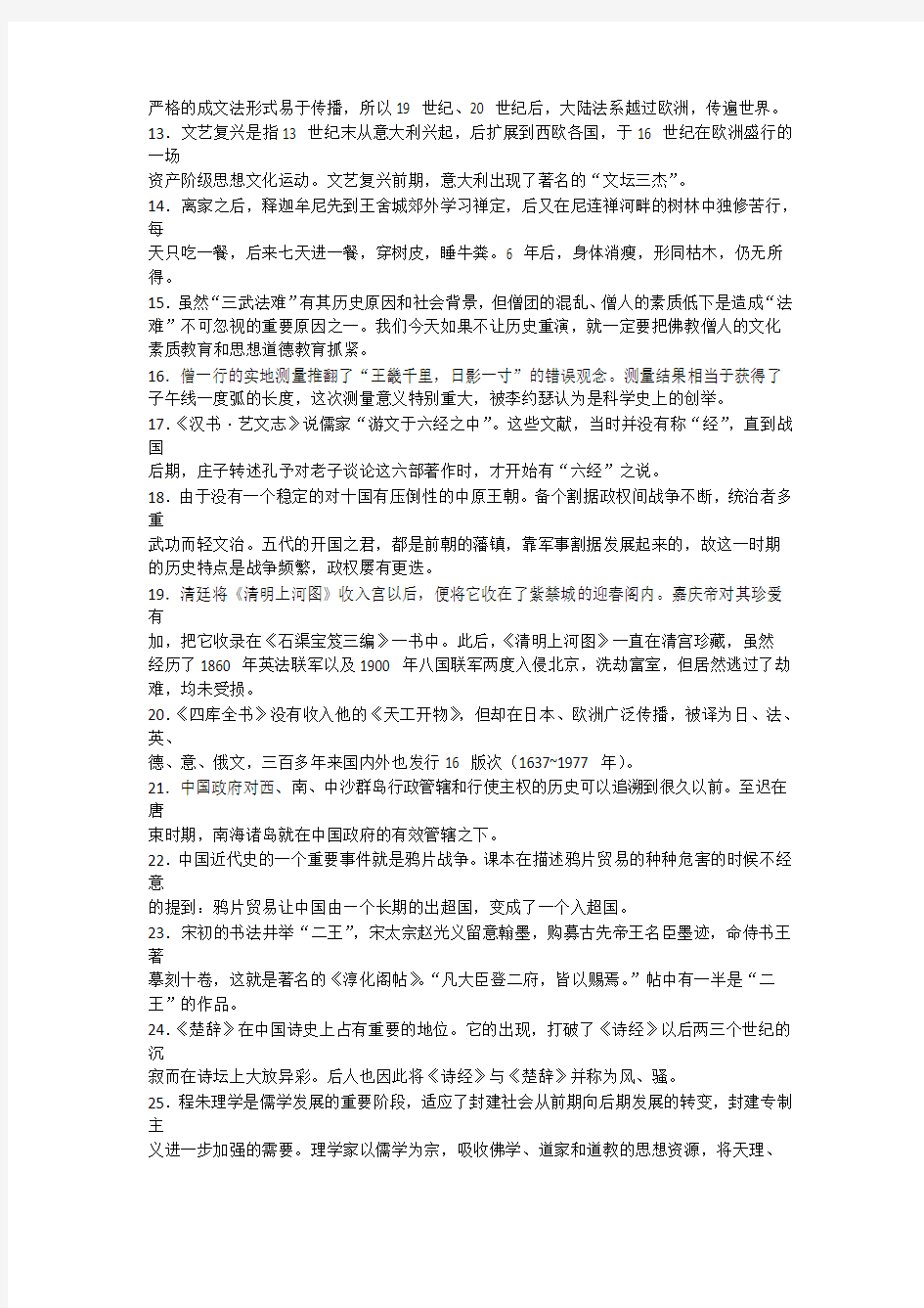 汉语写作与百科知识 考研真题汇总