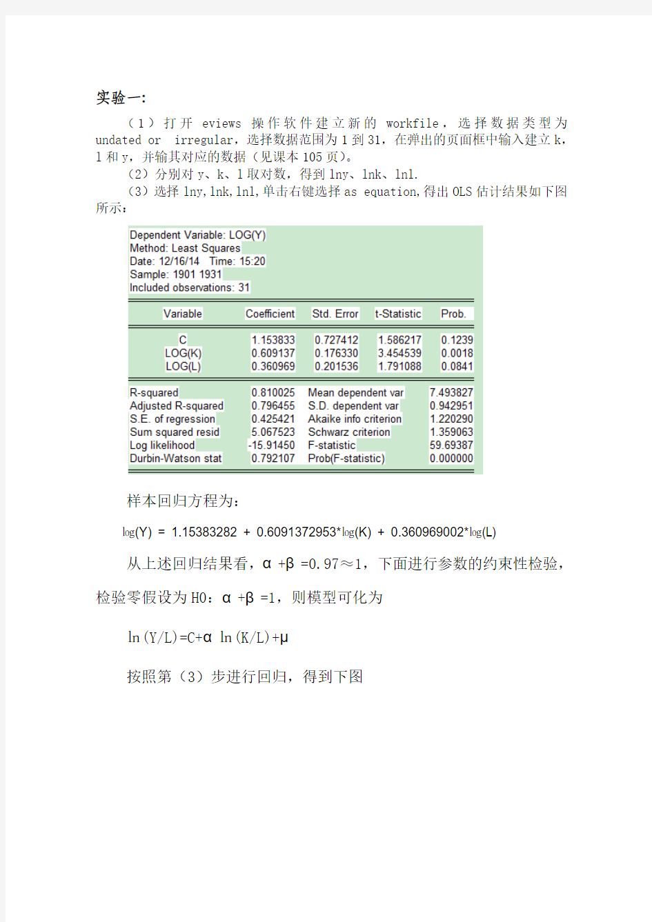 计量经济学报告