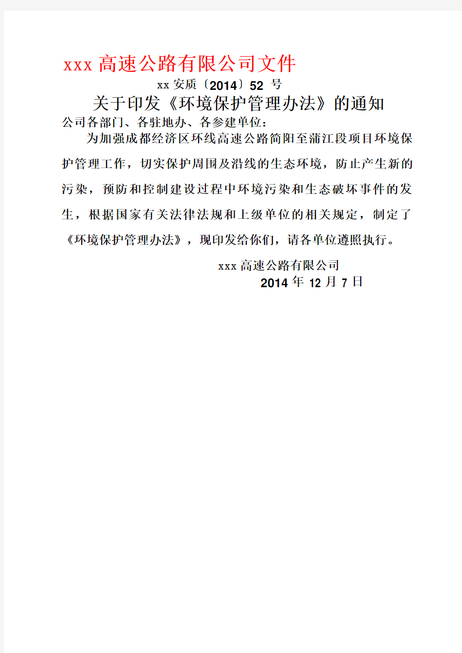 环境保护管理办法pdf