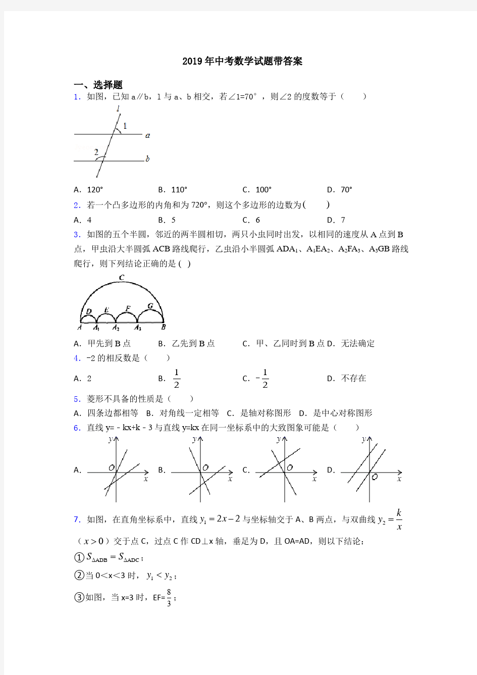 2019年中考数学试题带答案