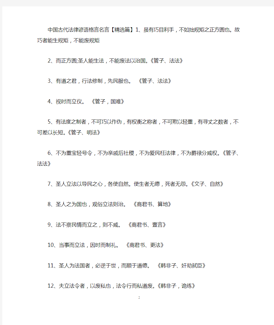 中国古代法律谚语格言名言