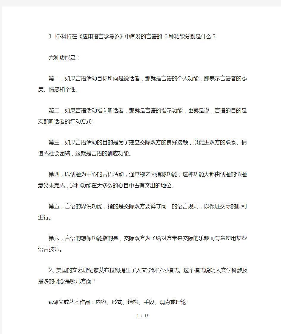 中学语文教学法题库(二)简答题(上)