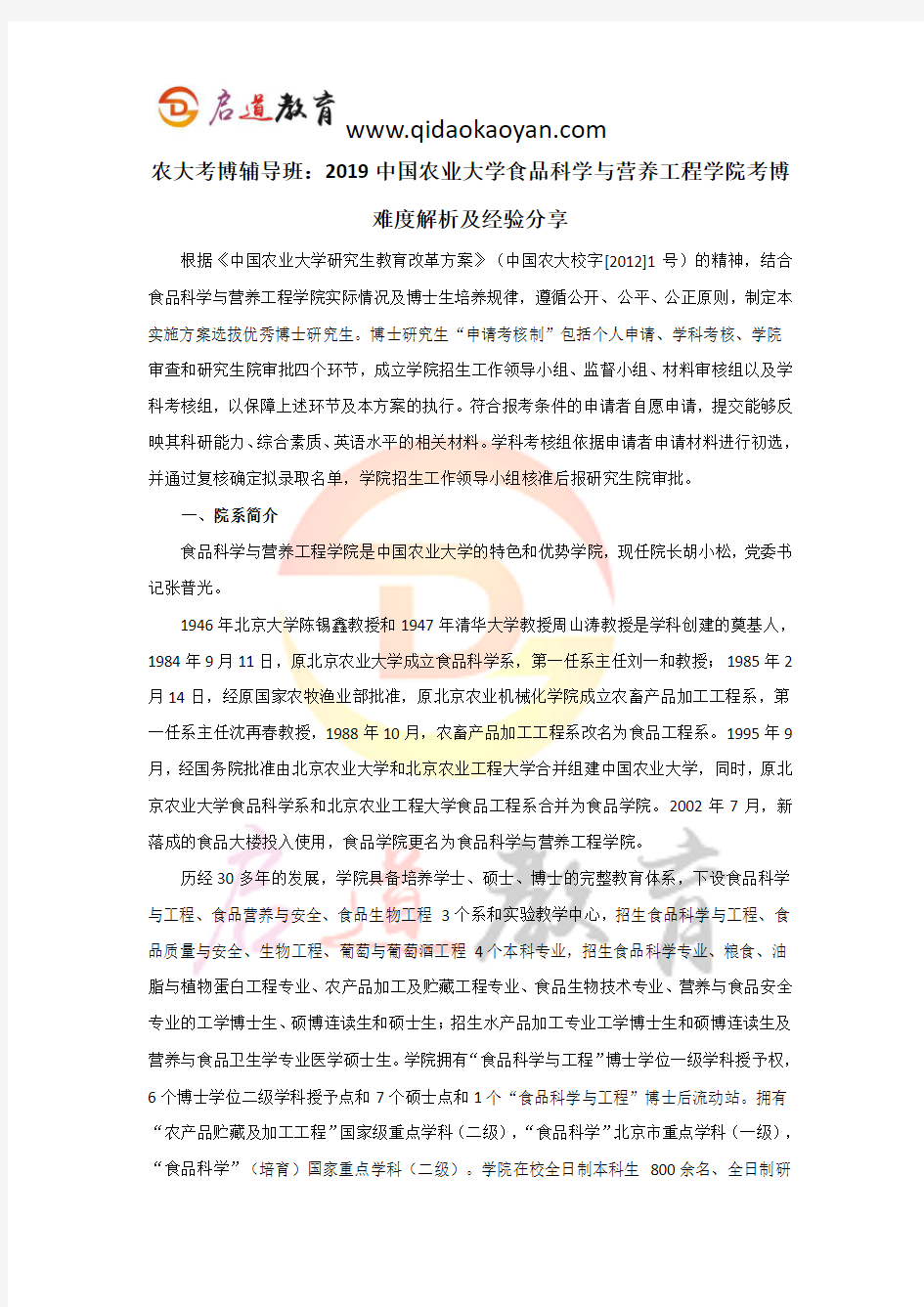 农大考博辅导班：2019中国农业大学食品科学与营养工程学院考博难度解析及经验分享