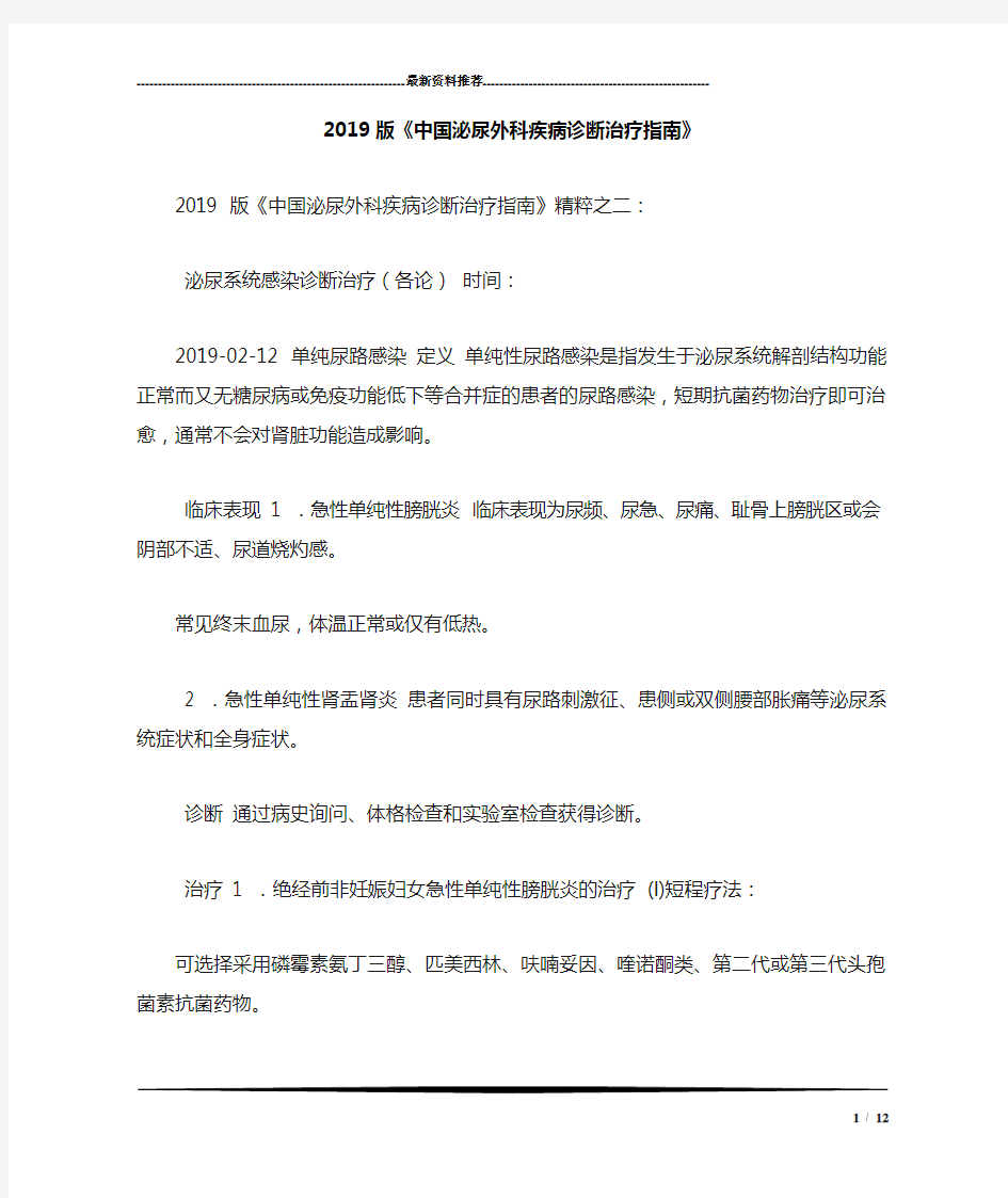 2019版《中国泌尿外科疾病诊断治疗指南》