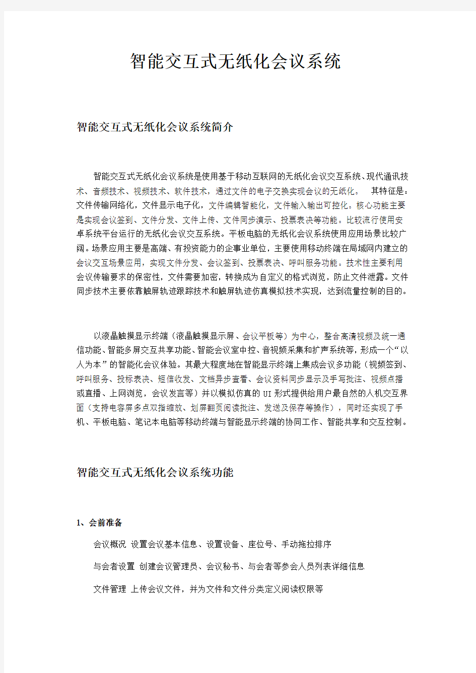 无纸化系统设计方案说明书.