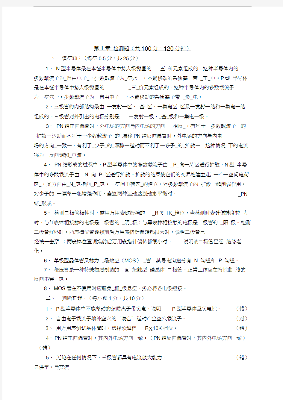 电子技术基础习题答案