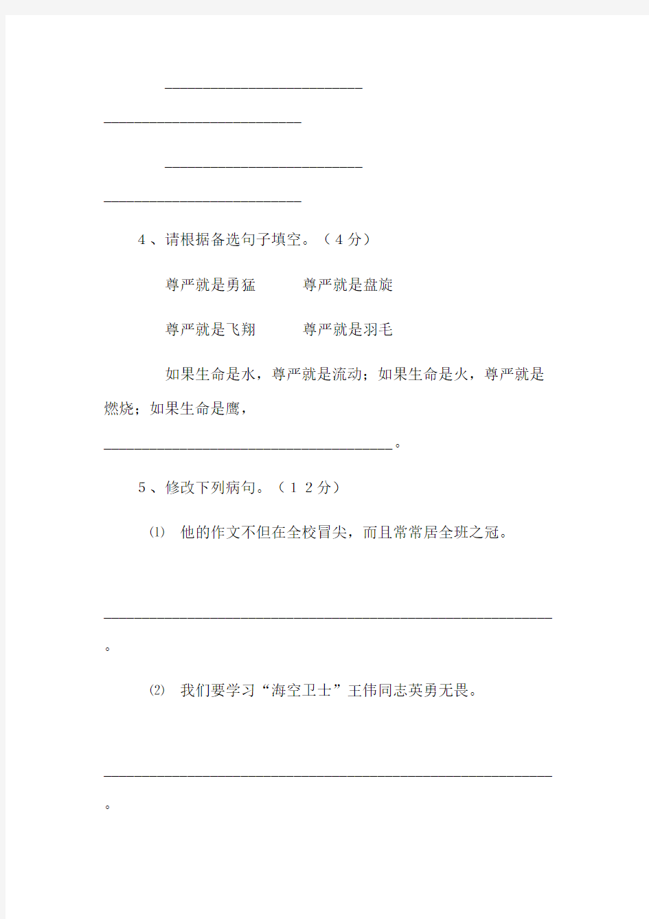 九年级下册期中语文测试卷含答案