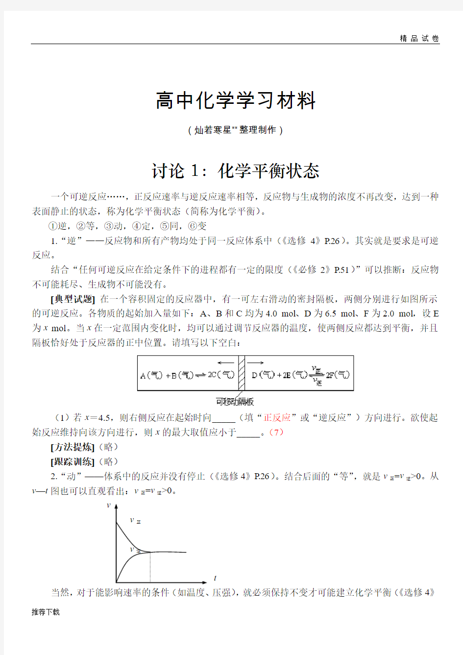 讨论1：化学平衡状态