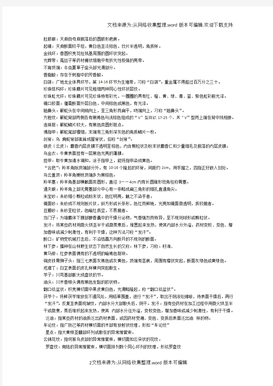 中药鉴定学考点总结