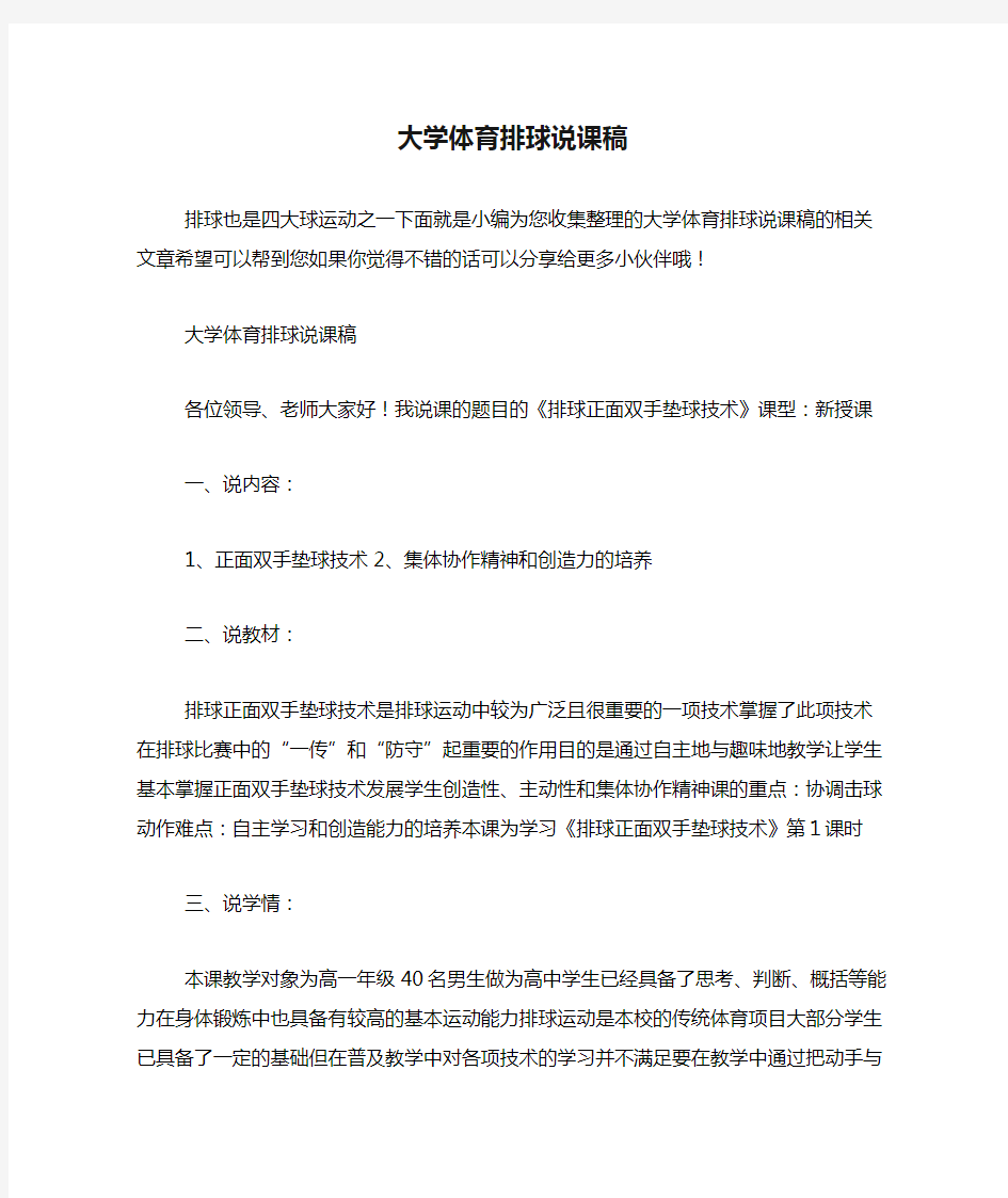 大学体育排球说课稿