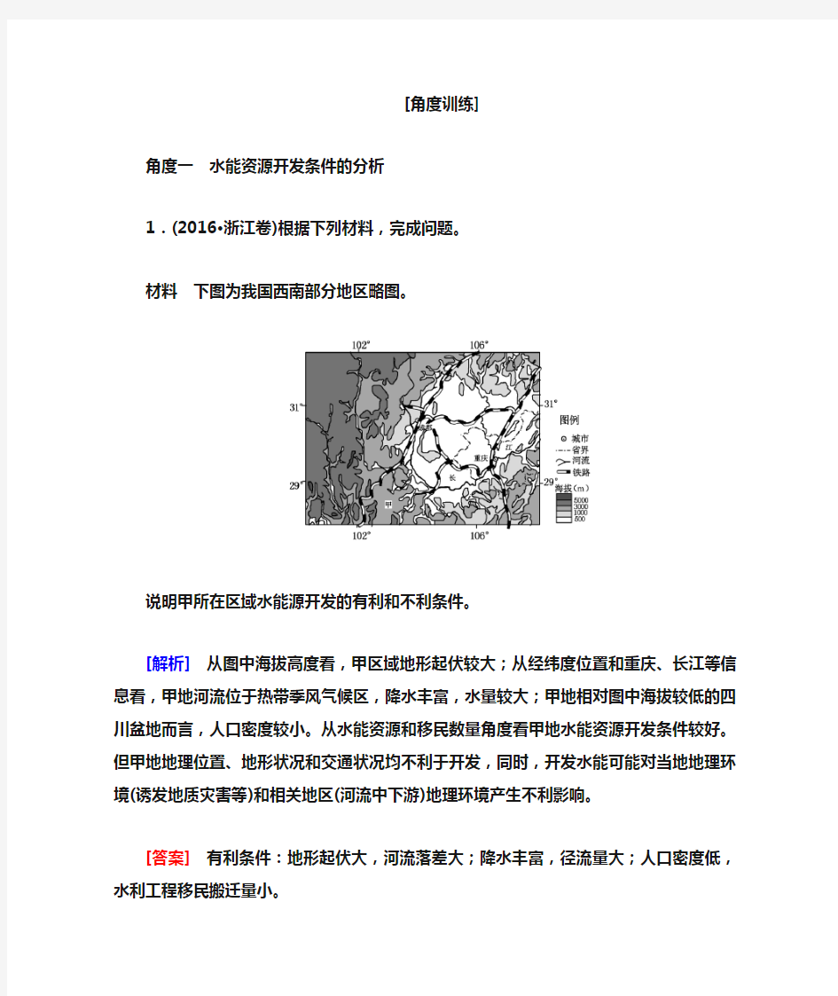 高考地理水能资源开发条件的分析