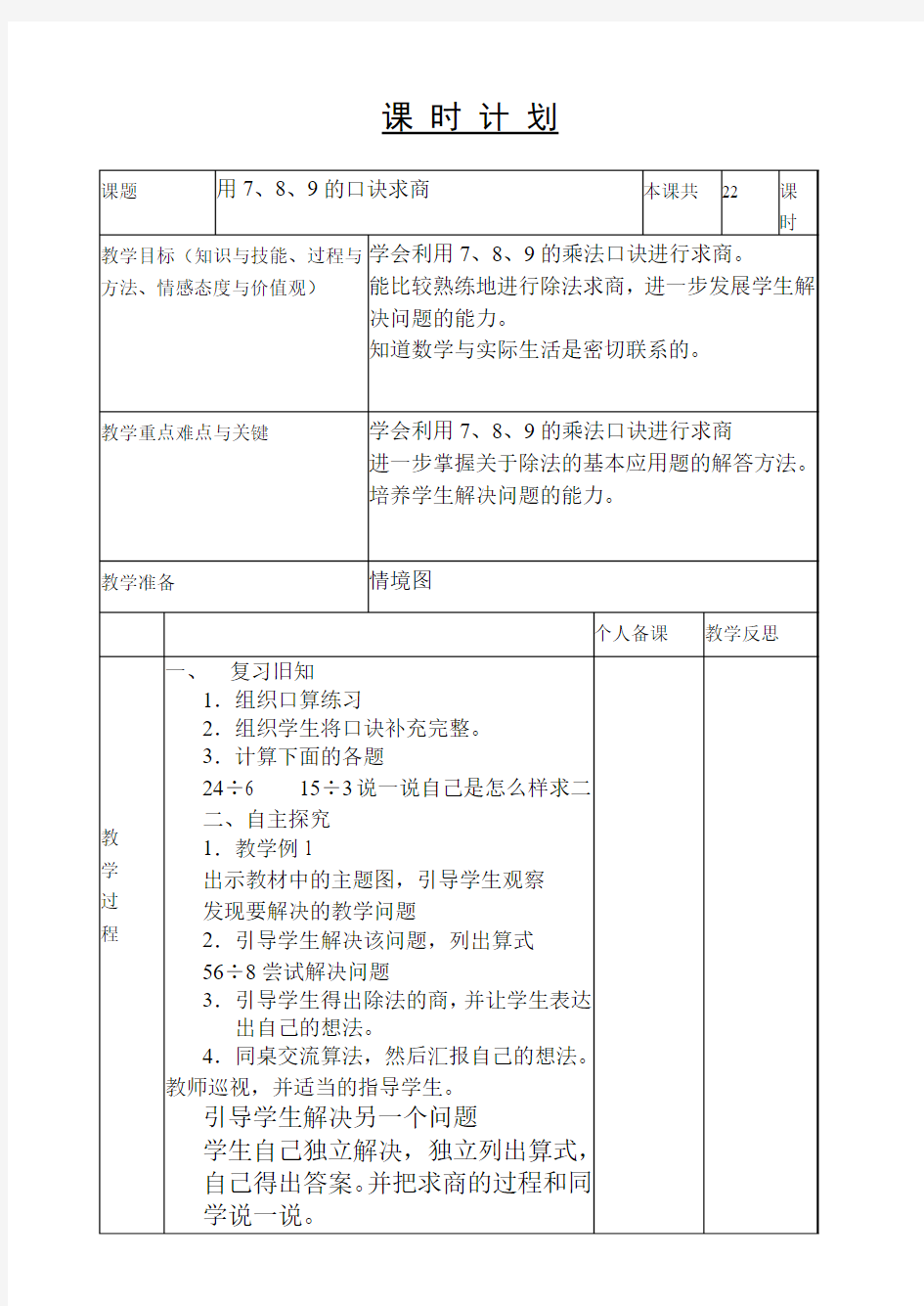 用789的乘法口诀