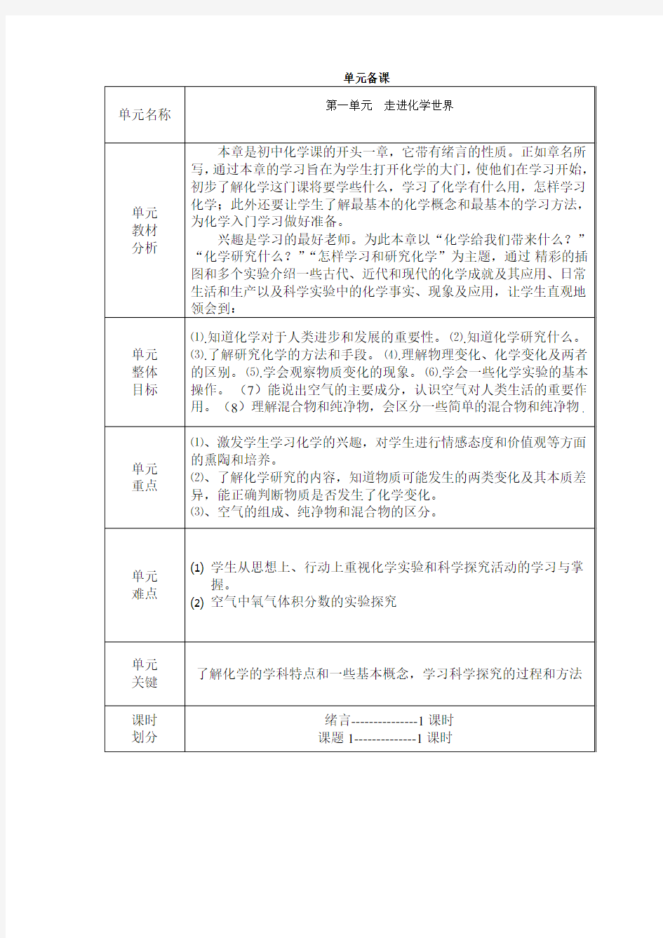 九年级化学上册单元备课