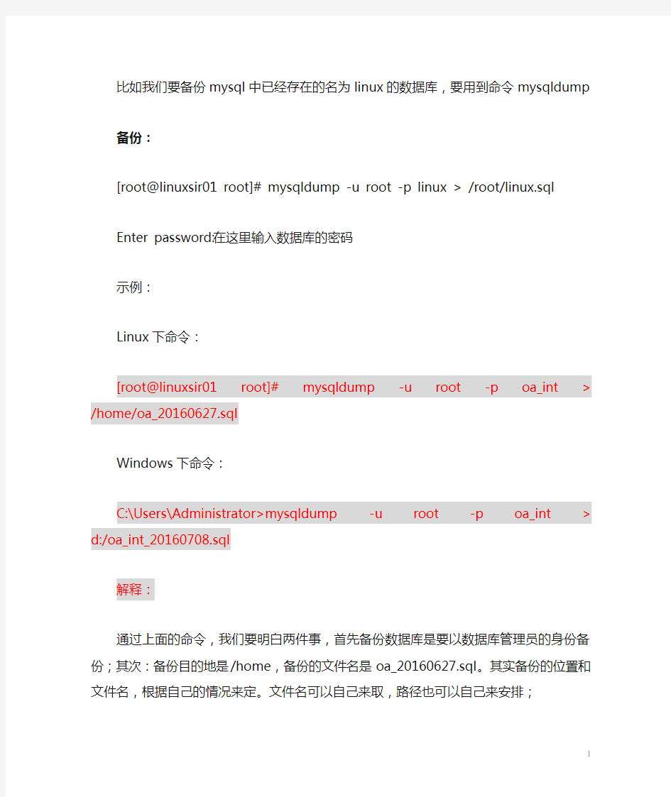 Linux下mysql数据库备份 恢复