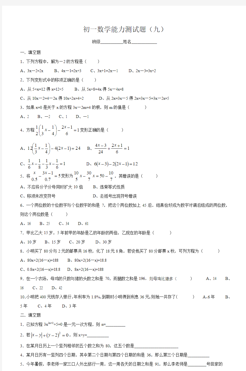 初一数学能力测试题(九)