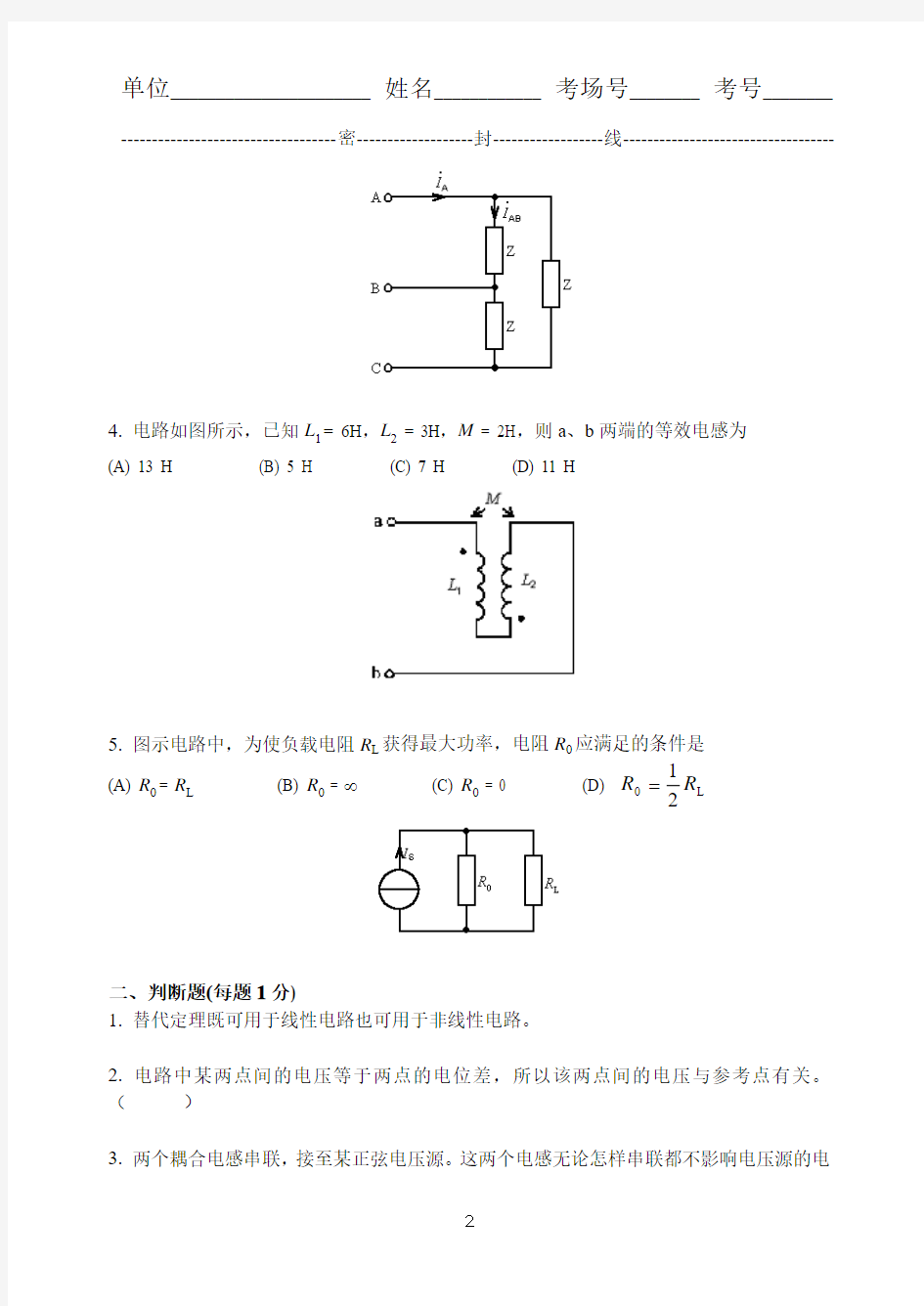 电路基本分析 电路基础期末考试试卷2 A卷